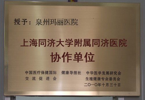 上海同济大学附属医院协作单位