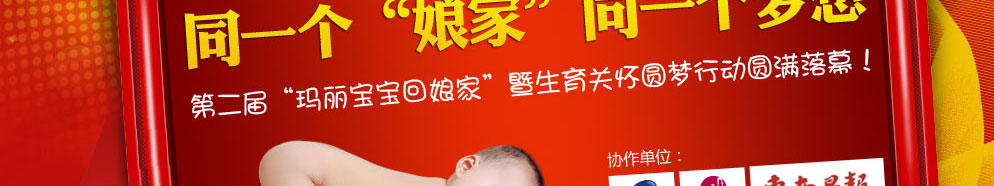 同一个娘家 同一个梦想