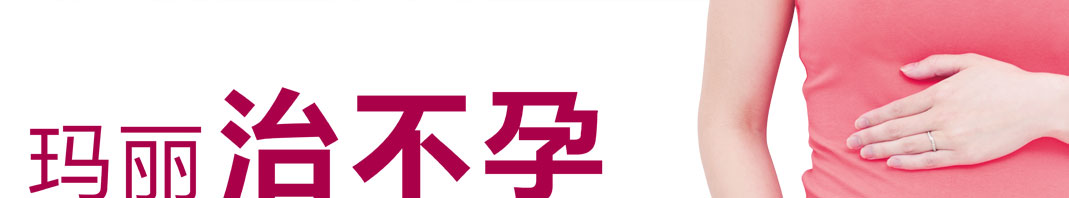 百日快孕