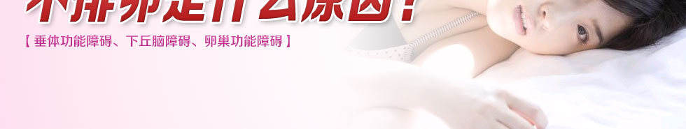 卵泡发育不良怎么办？