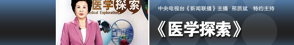 邢质斌《医学探索》走进泉州玛丽医院